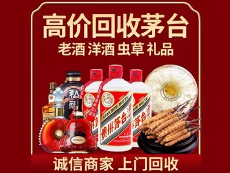 四平年份茅台酒回收